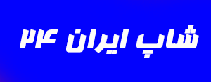 شاپ ایران 24